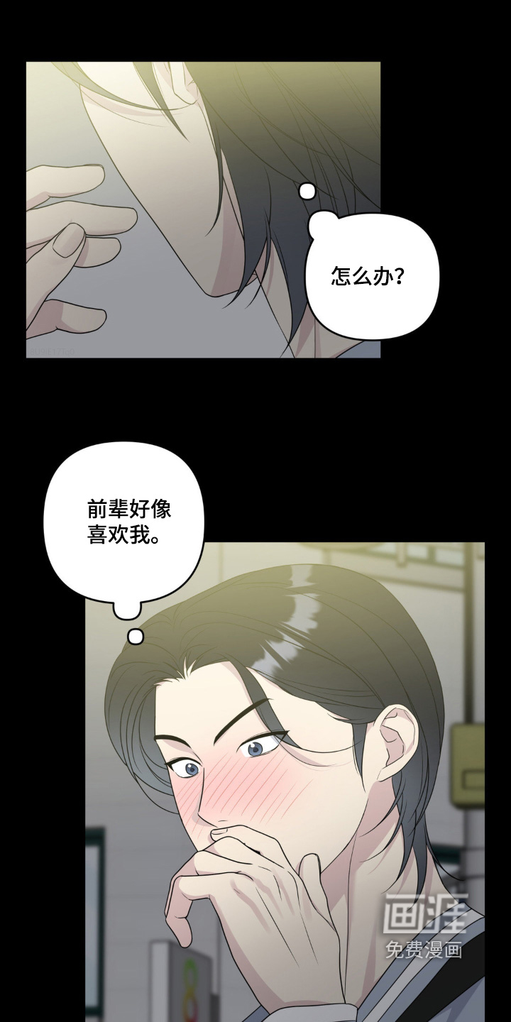 校园真相游戏 第33话 第2页