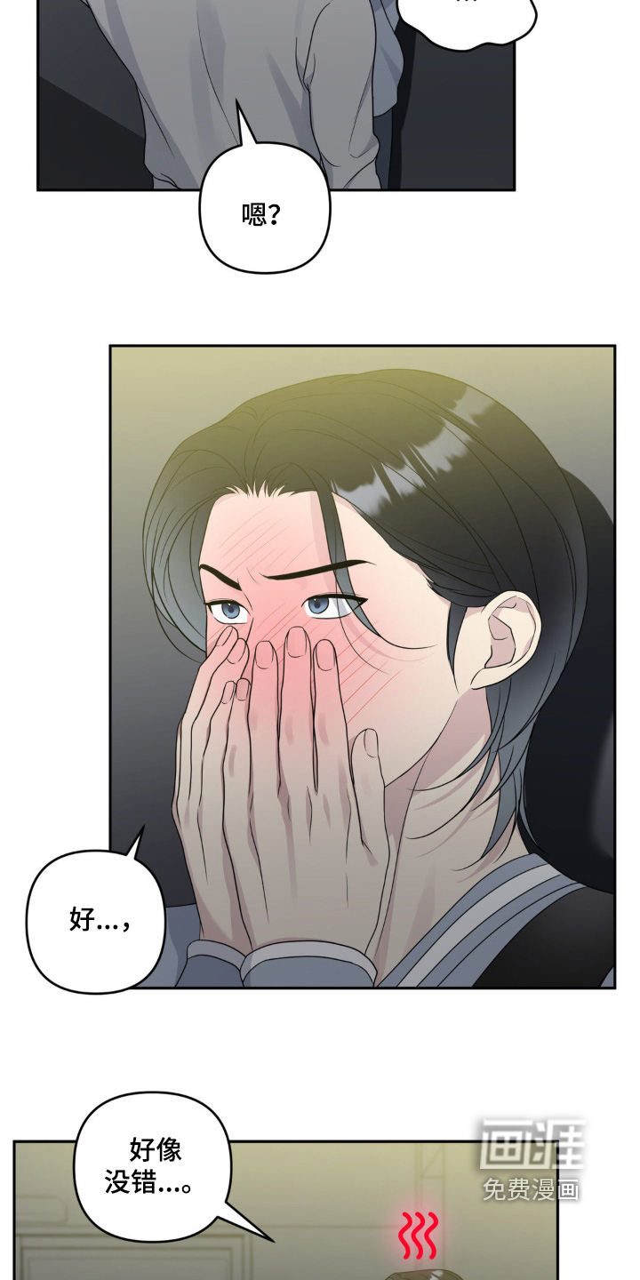 校园真相游戏 第33话 第11页