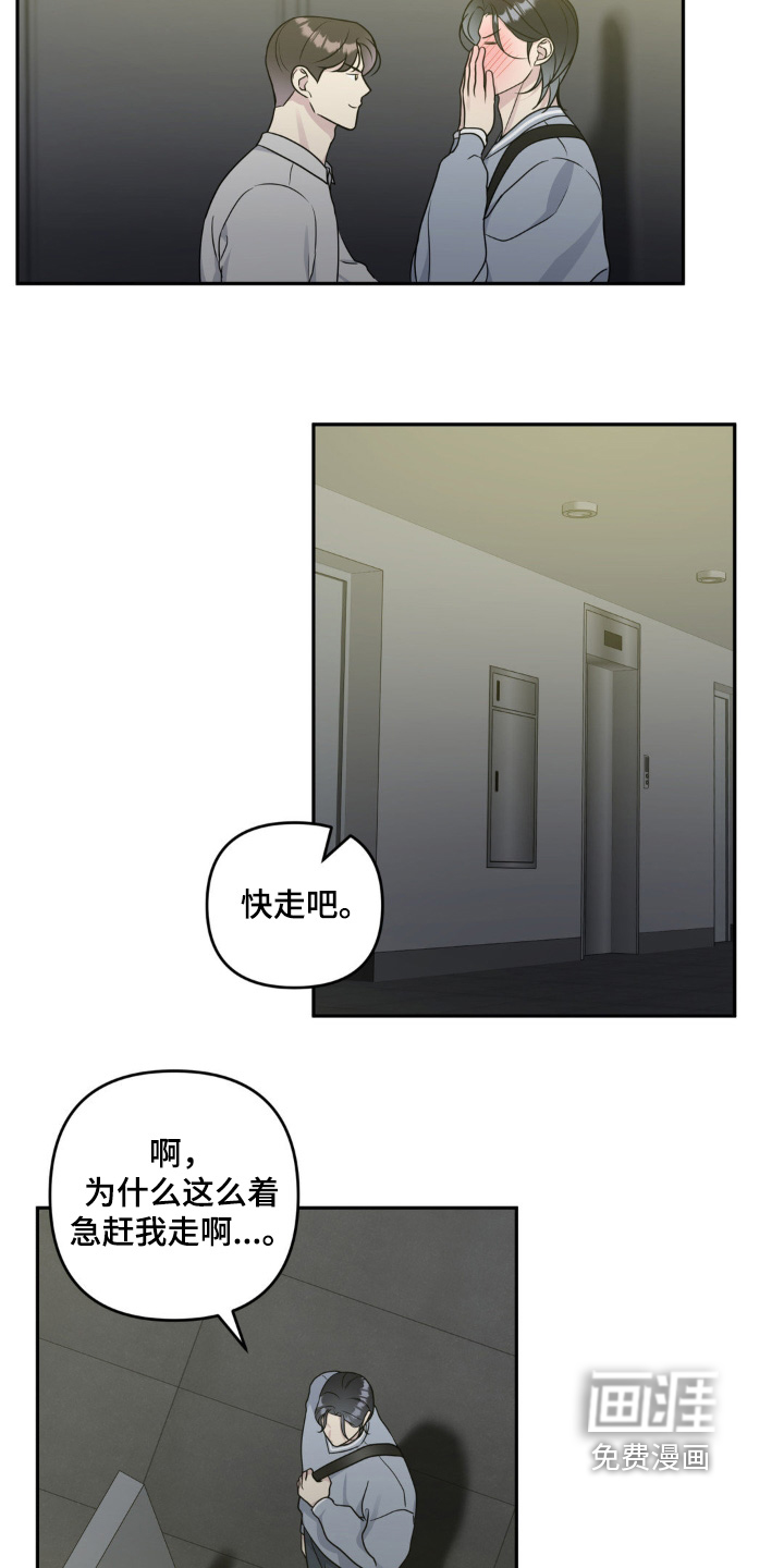 校园真相游戏 第33话 第12页