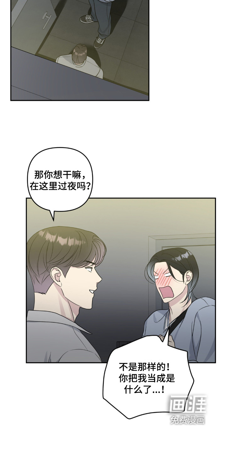 校园真相游戏 第33话 第13页