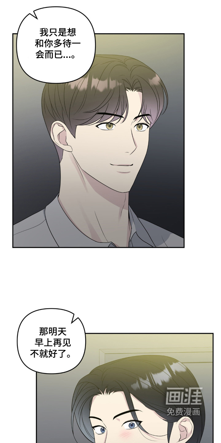 校园真相游戏 第33话 第14页