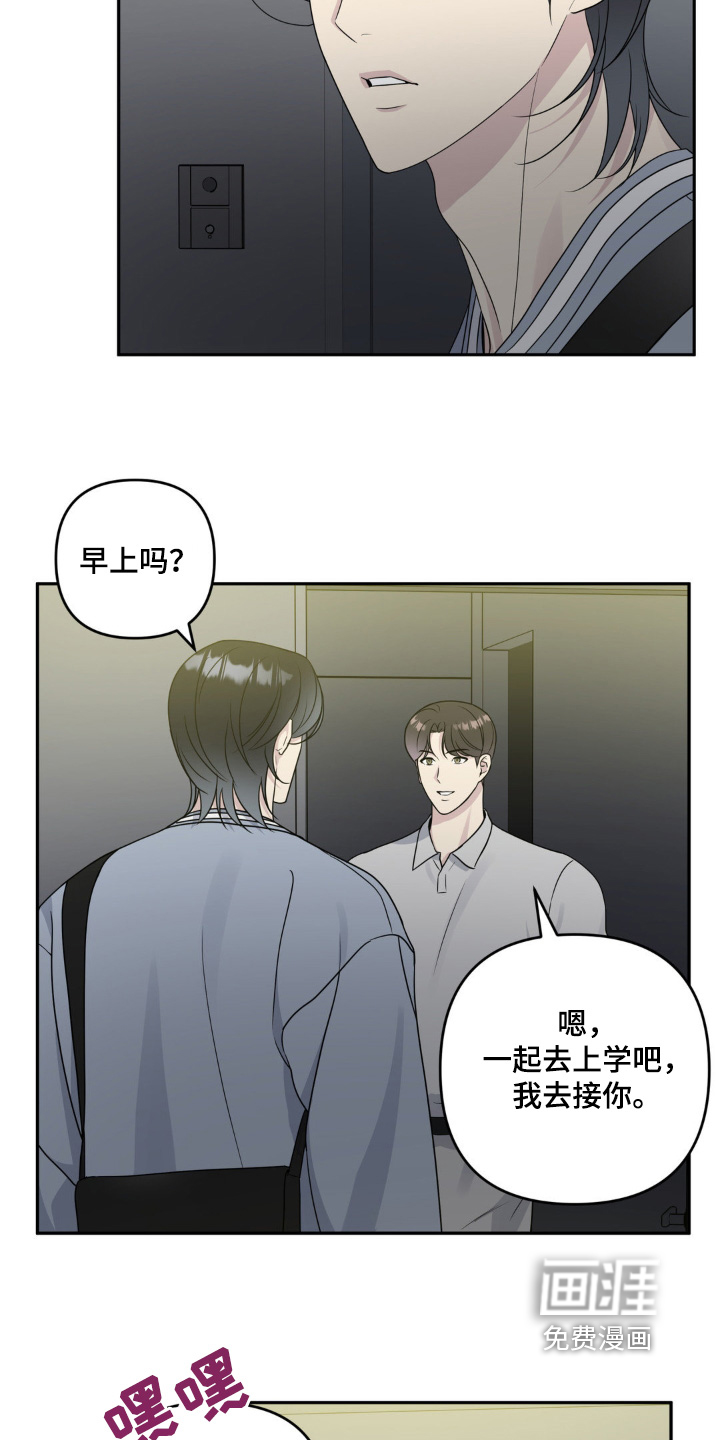 校园真相游戏 第33话 第15页