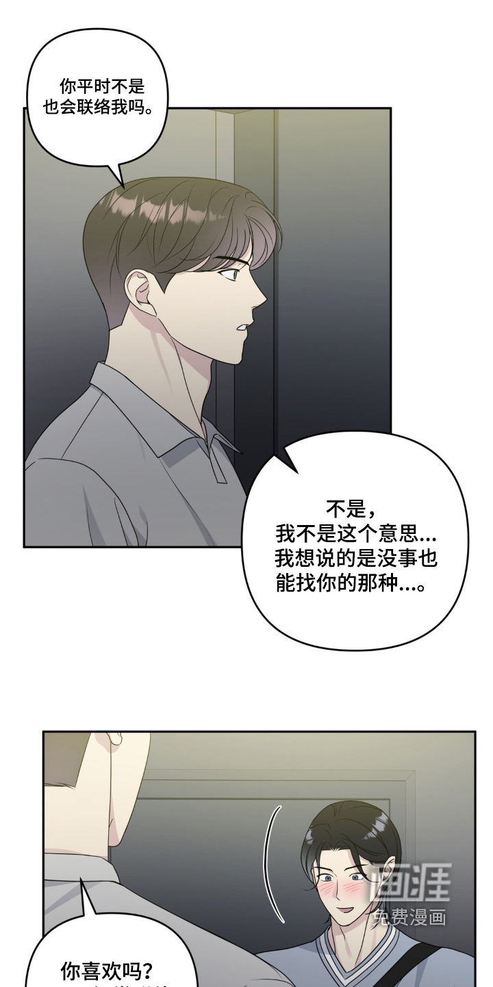校园真相游戏 第33话 第17页