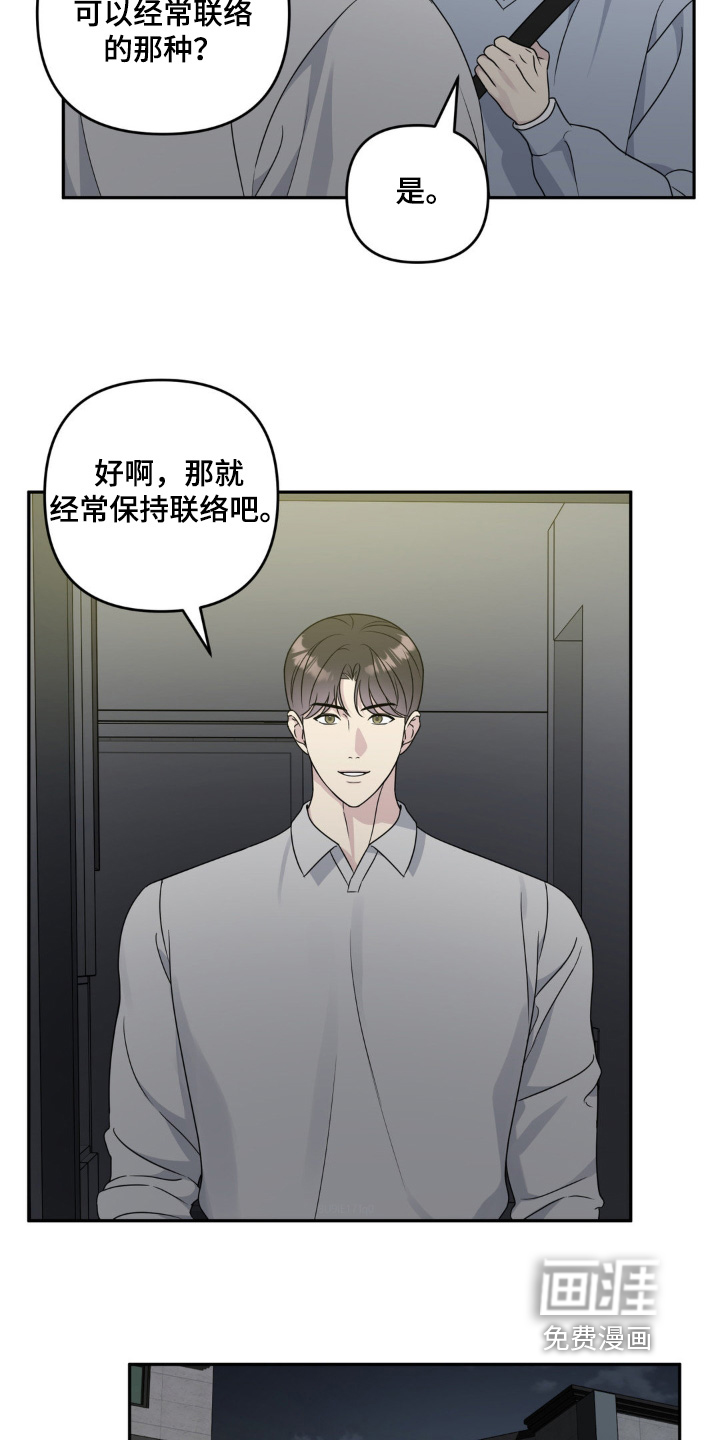 校园真相游戏 第33话 第18页