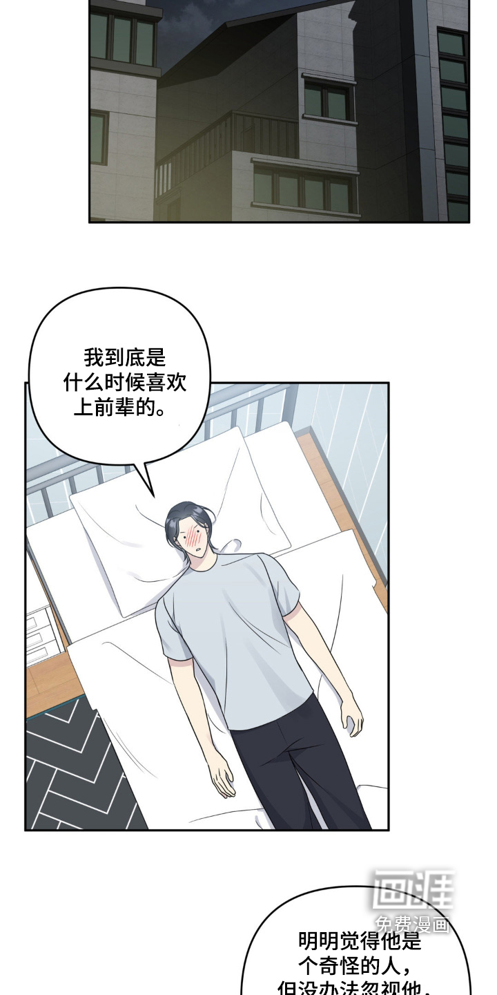 校园真相游戏 第33话 第19页