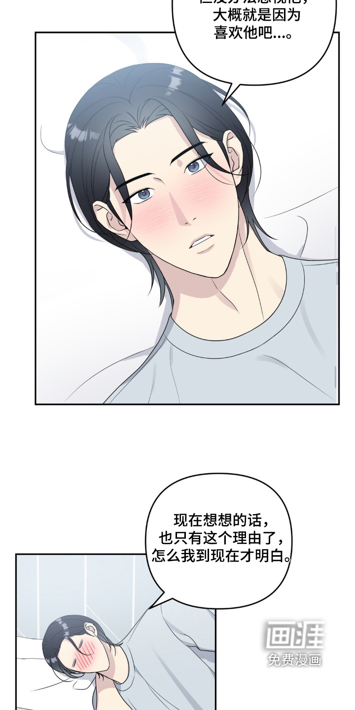 校园真相游戏 第33话 第20页