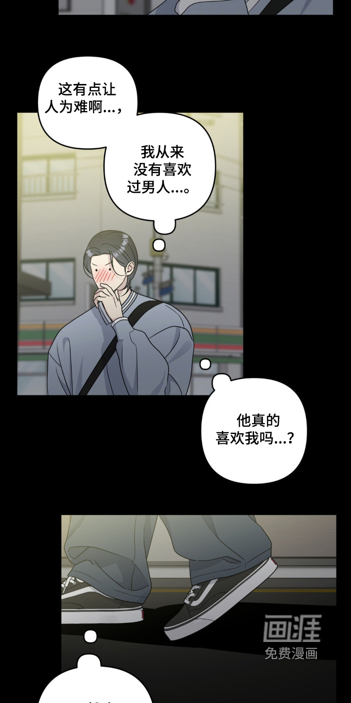 校园真相游戏 第33话 第3页