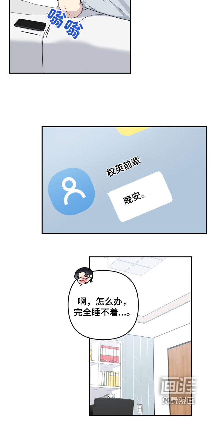 校园真相游戏 第33话 第21页