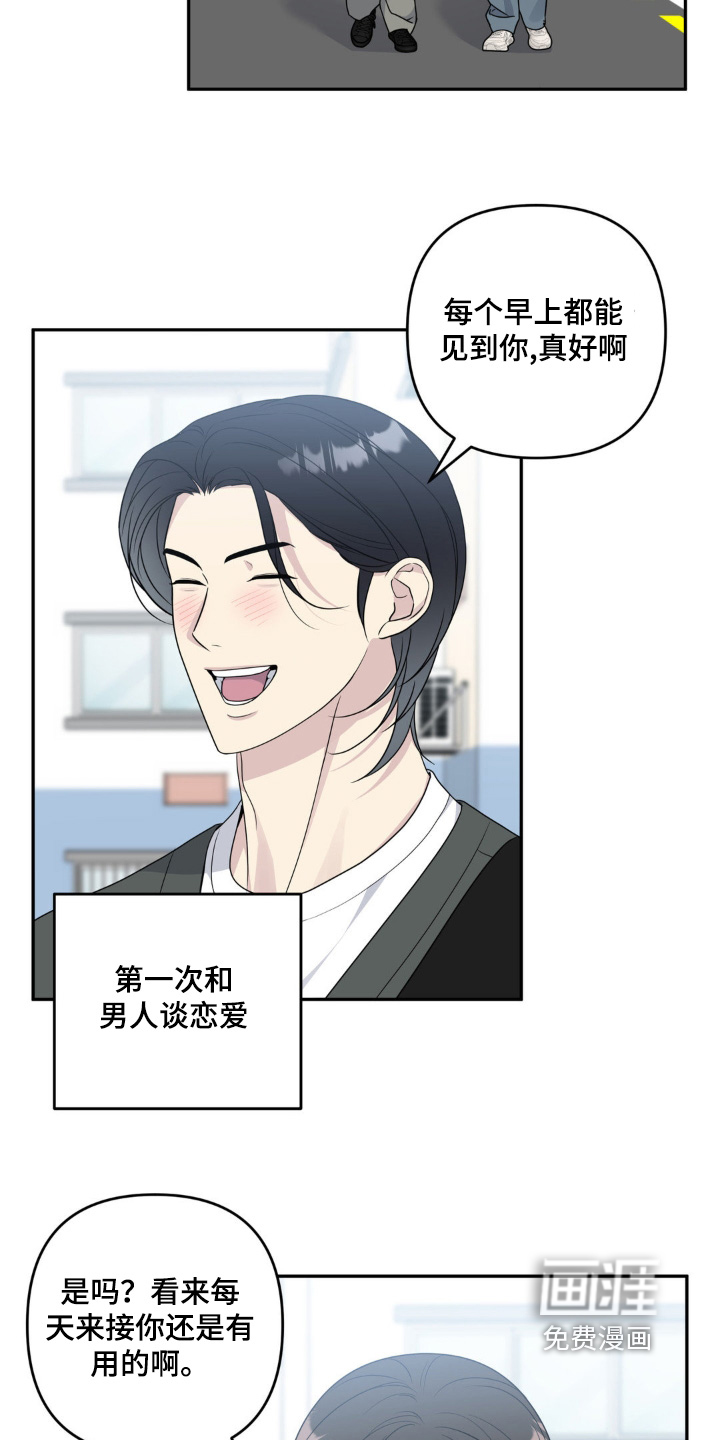 校园真相游戏 第33话 第24页