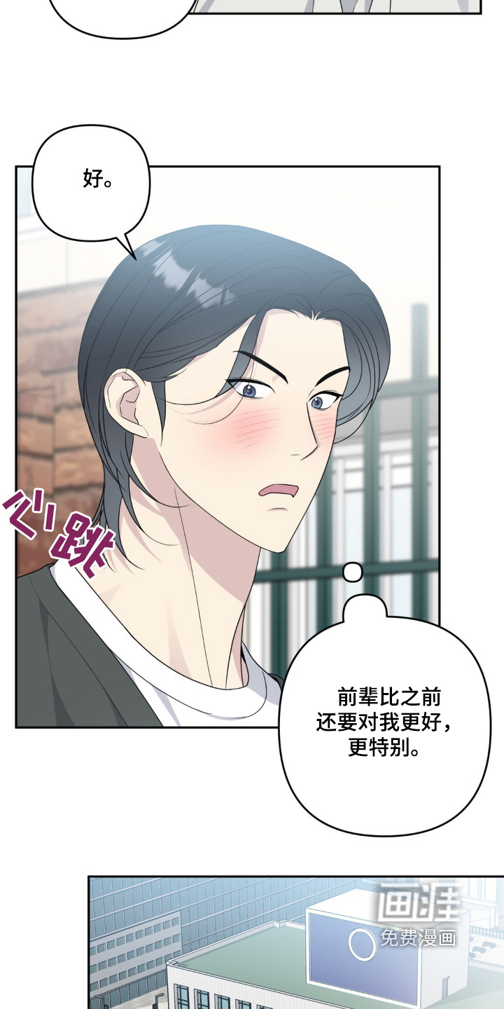 校园真相游戏 第33话 第28页