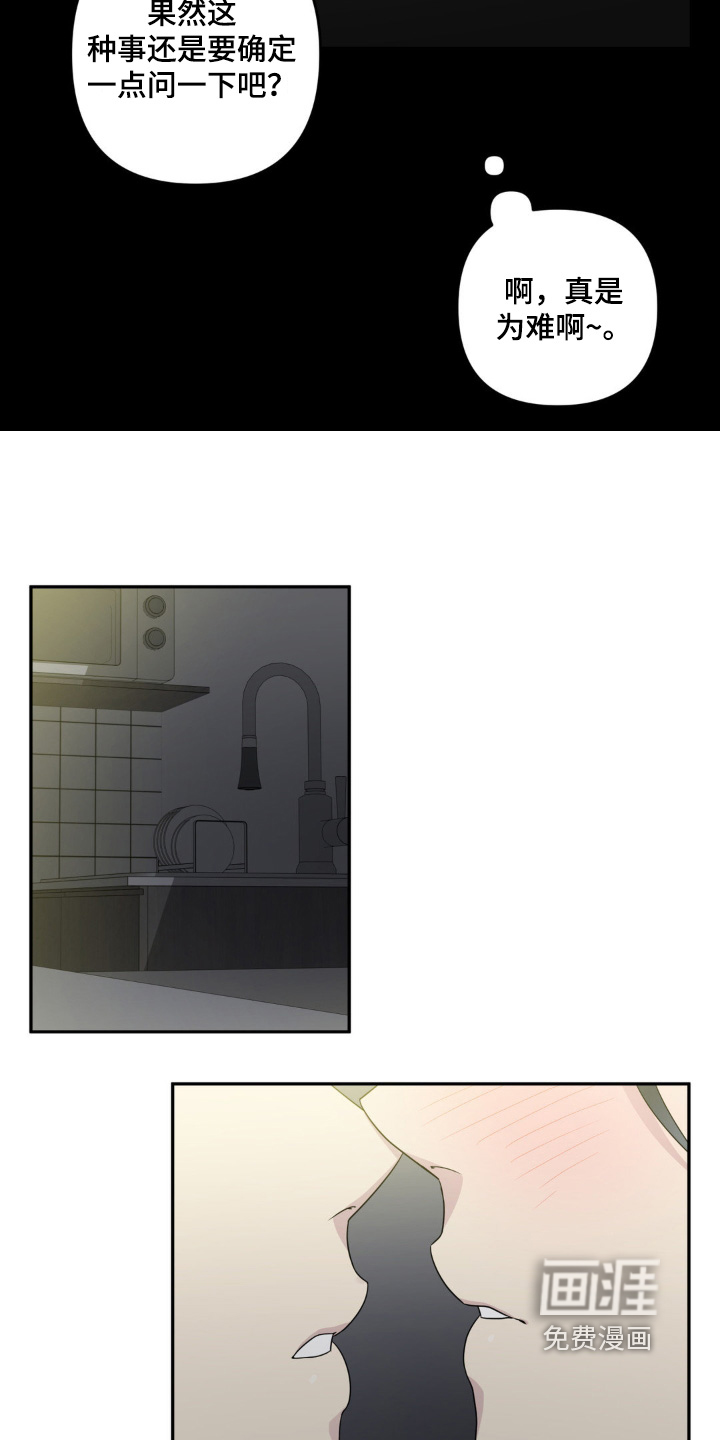 校园真相游戏 第33话 第4页