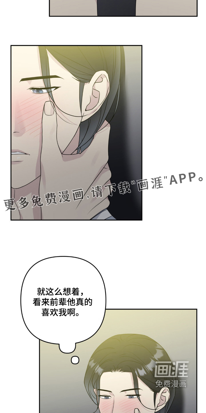 校园真相游戏 第33话 第5页