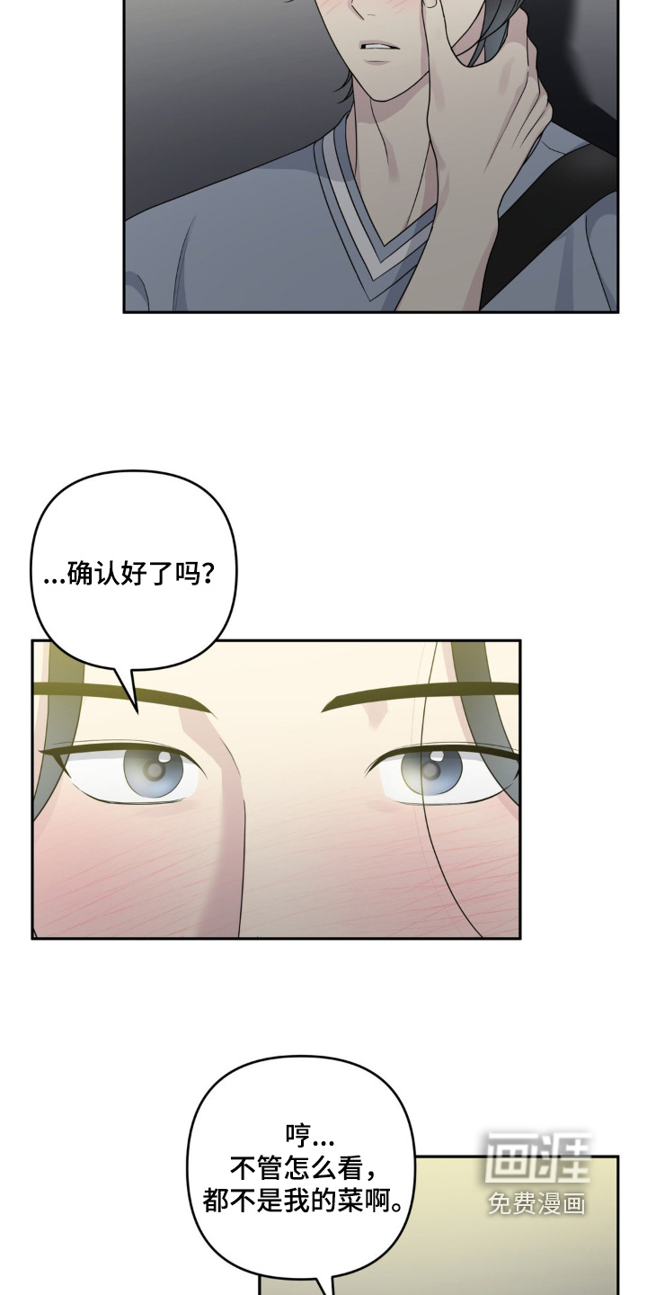 校园真相游戏 第33话 第6页