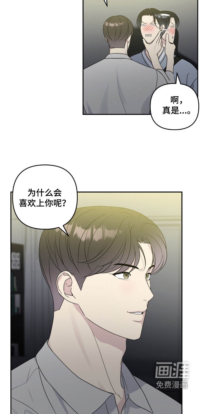校园真相游戏 第33话 第7页