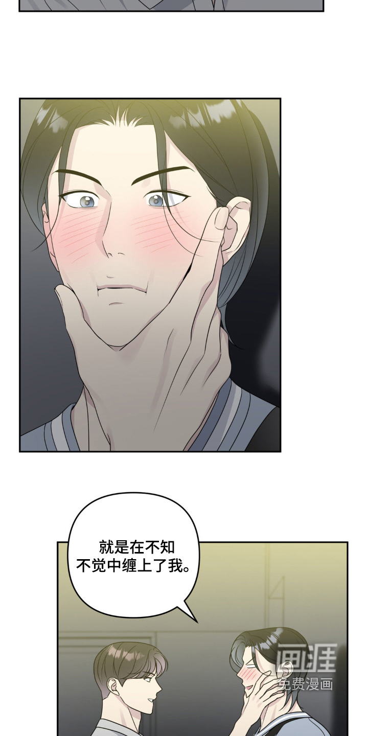 校园真相游戏 第33话 第8页