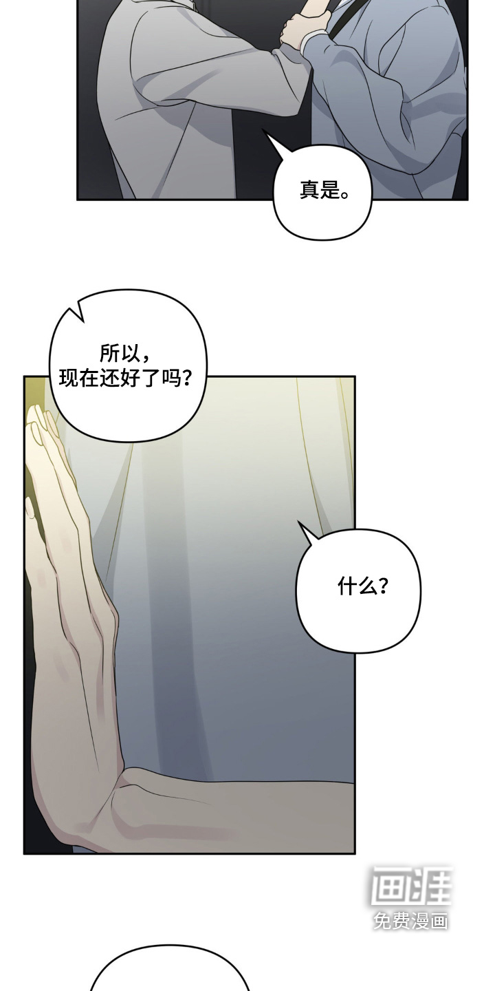 校园真相游戏 第33话 第9页
