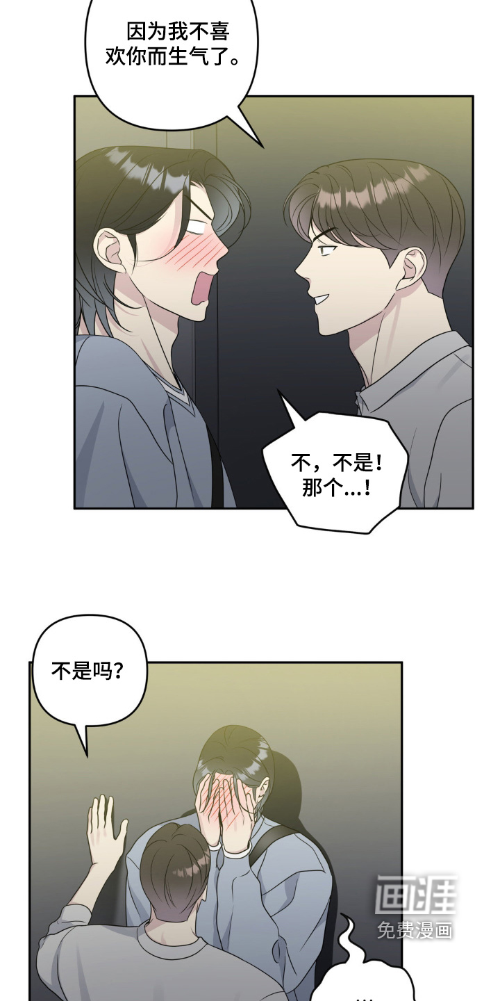 校园真相游戏 第33话 第10页