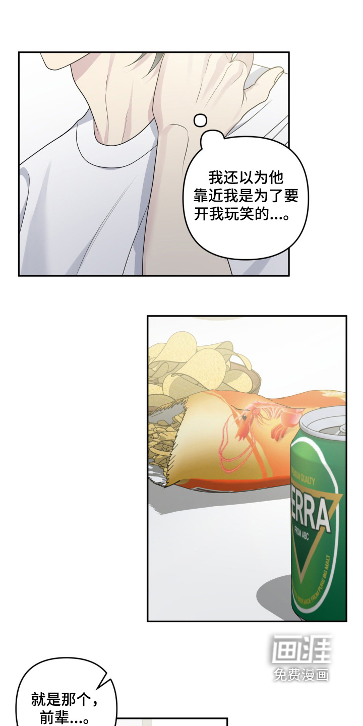 校园真相游戏 第34话 第11页