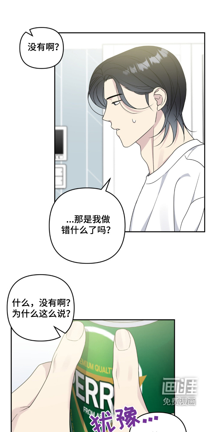 校园真相游戏 第34话 第13页