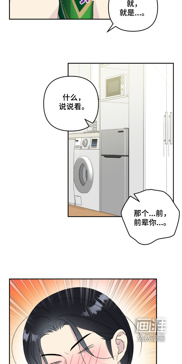 校园真相游戏 第34话 第14页