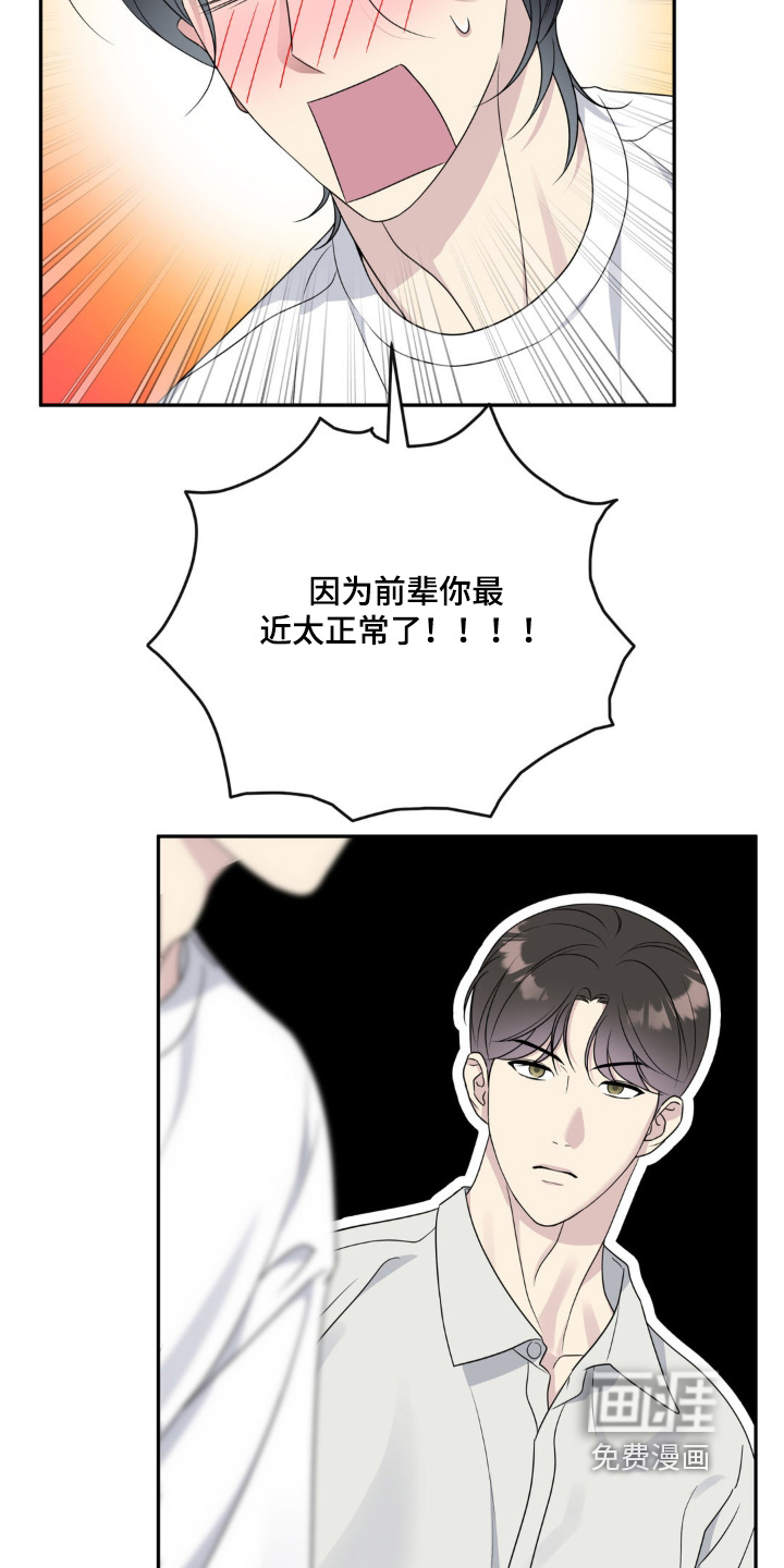 校园真相游戏 第34话 第15页