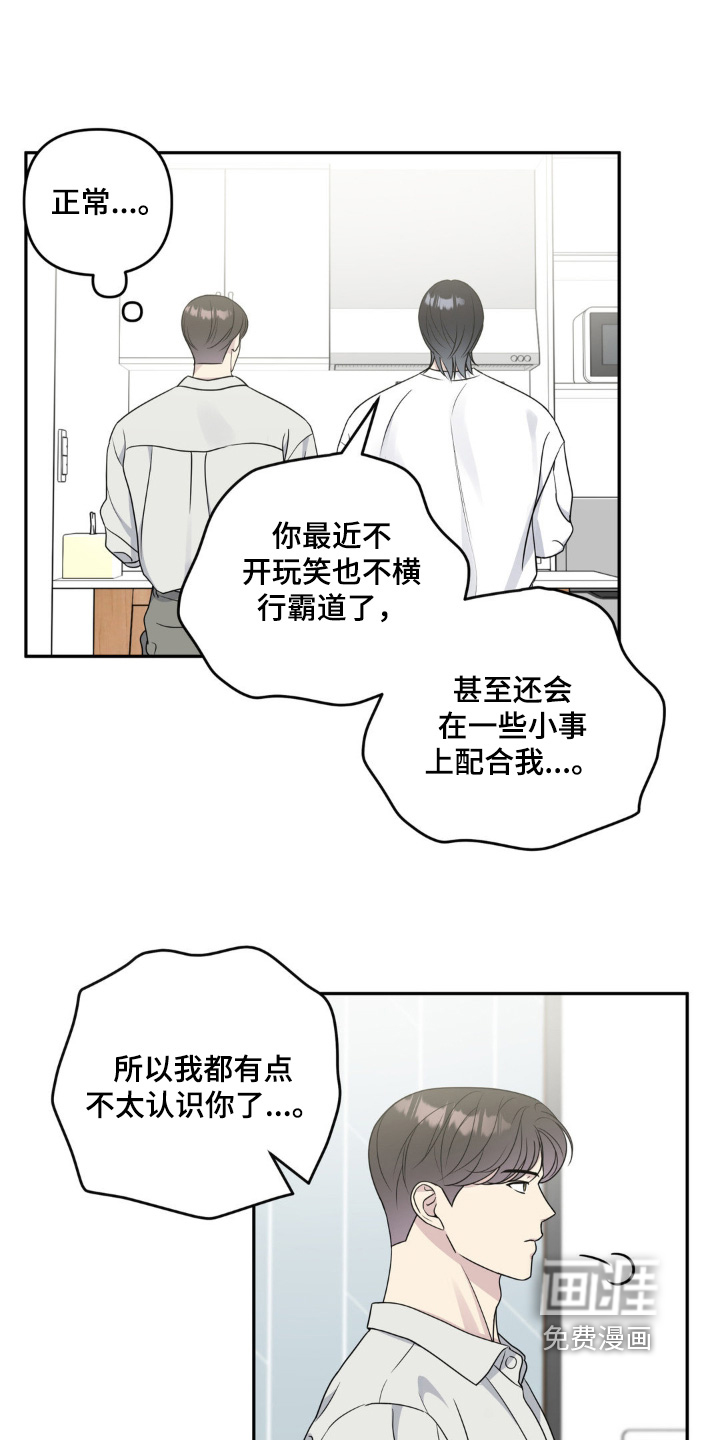 校园真相游戏 第34话 第17页