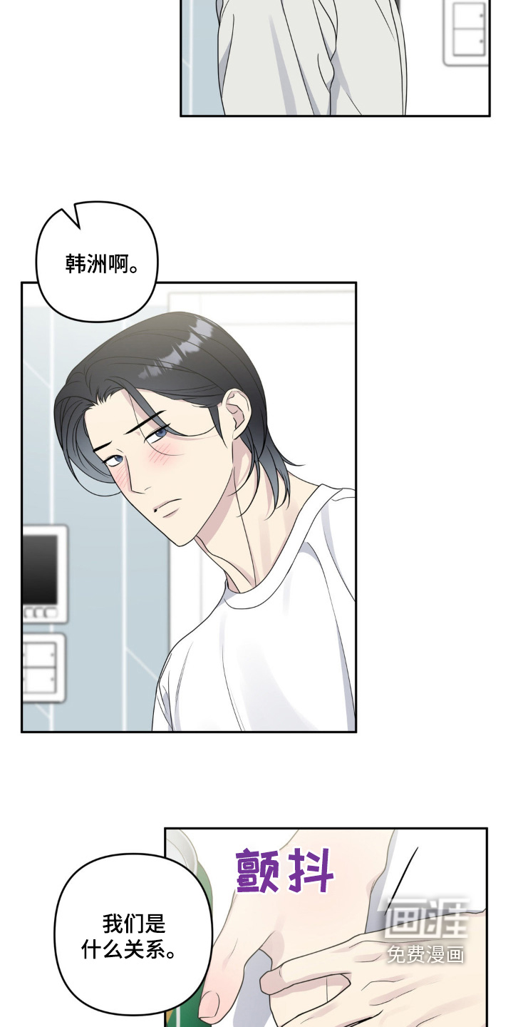 校园真相游戏 第34话 第18页