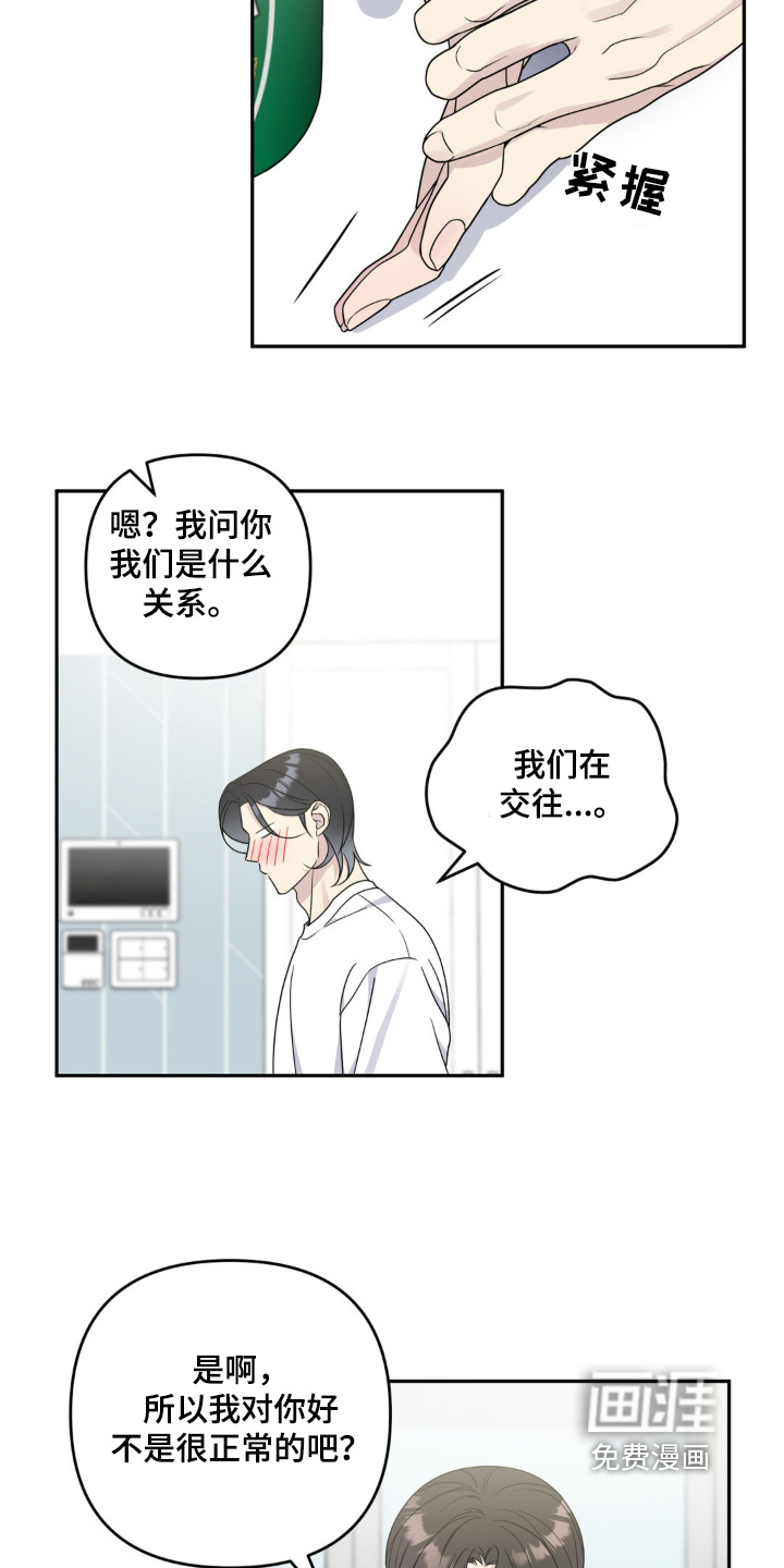 校园真相游戏 第34话 第19页