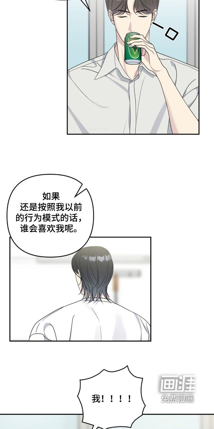 校园真相游戏 第34话 第20页