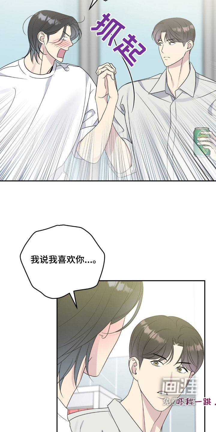 校园真相游戏 第34话 第21页