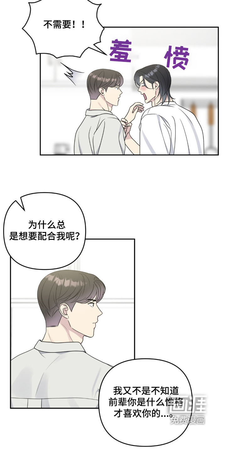 校园真相游戏 第34话 第24页