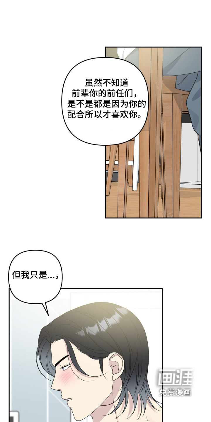 校园真相游戏 第34话 第25页