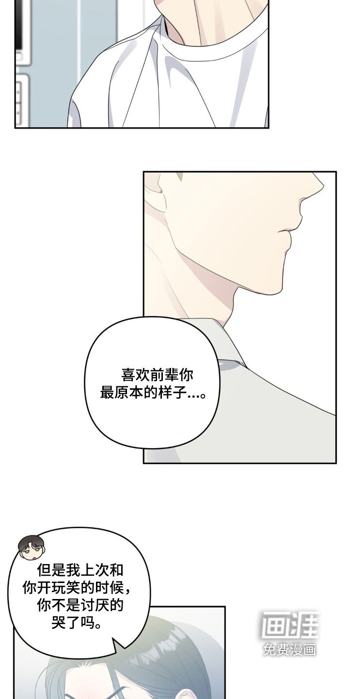 校园真相游戏 第34话 第26页