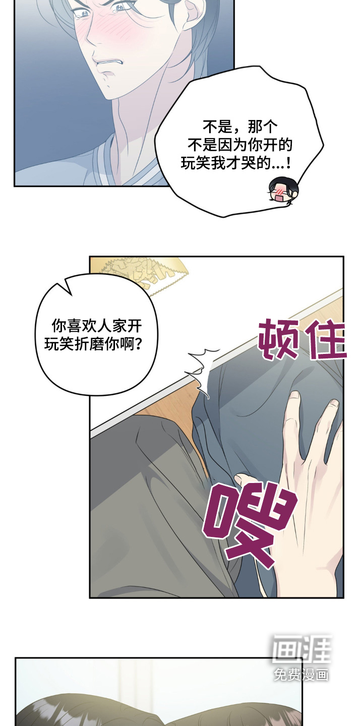 校园真相游戏 第34话 第27页