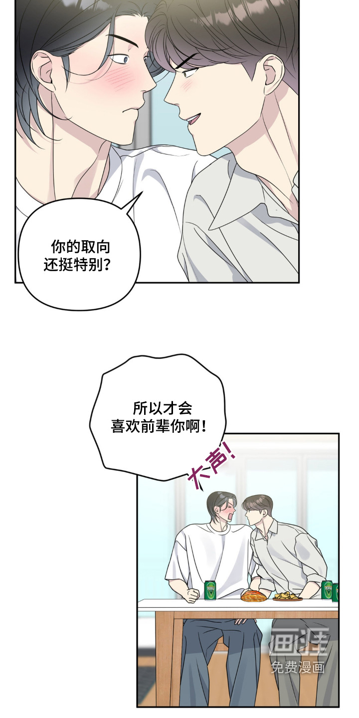 校园真相游戏 第34话 第28页