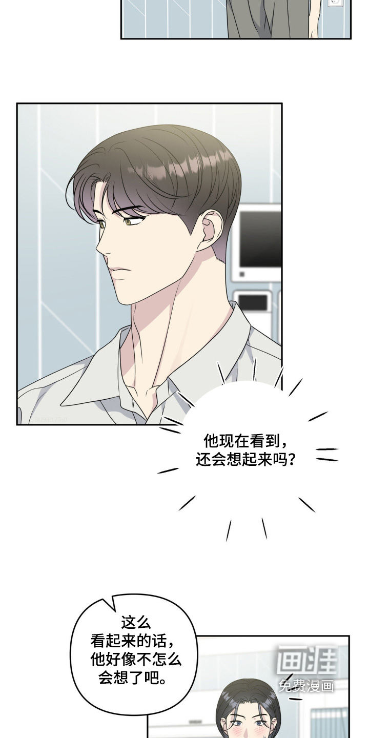 校园真相游戏 第34话 第4页