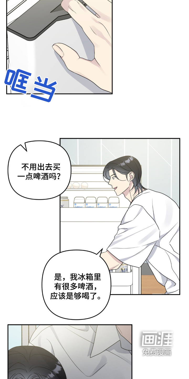 校园真相游戏 第34话 第8页