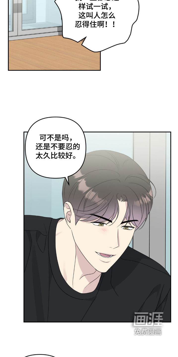 校园真相游戏 第35话 第11页
