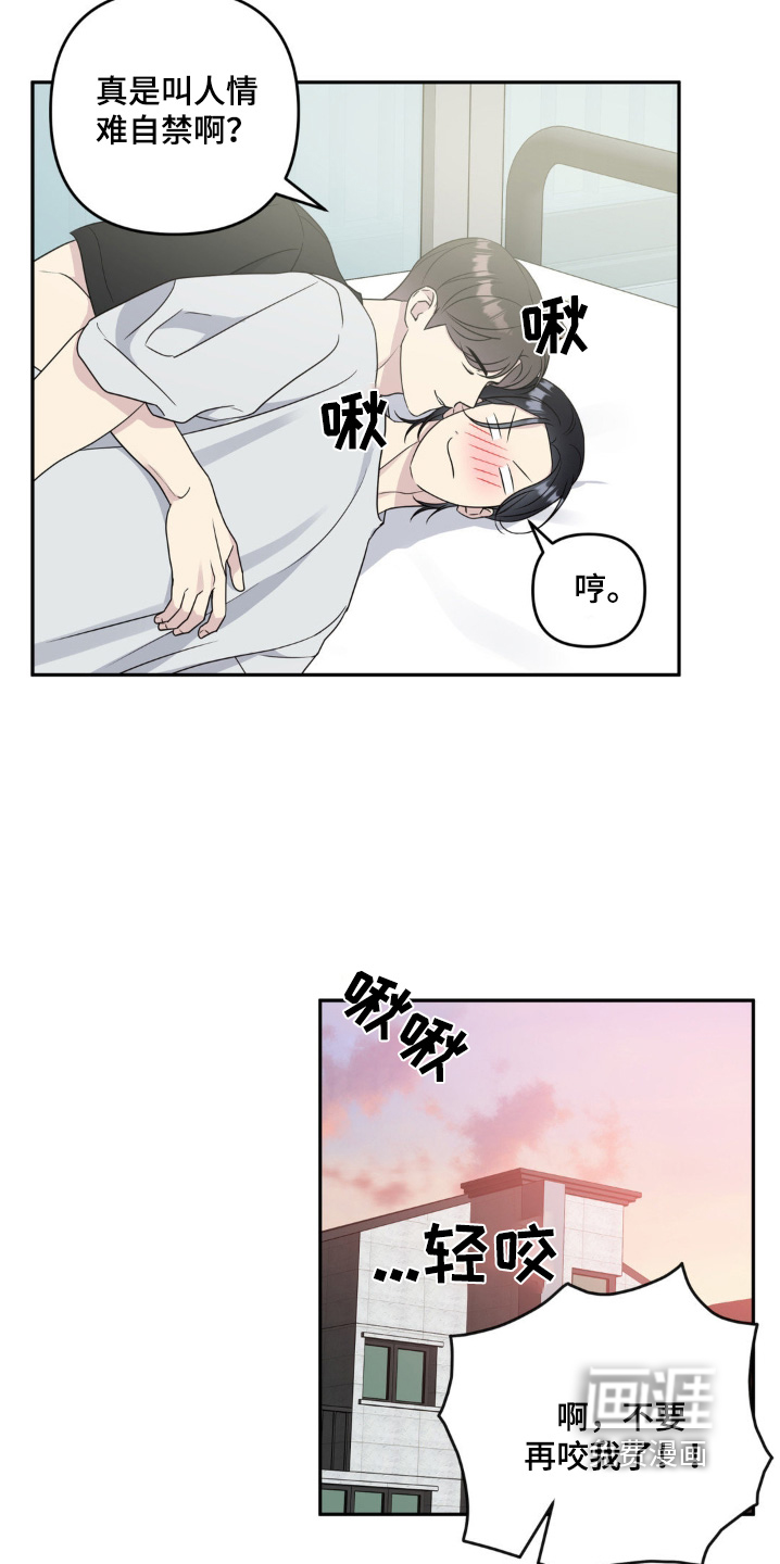 校园真相游戏 第35话 第12页