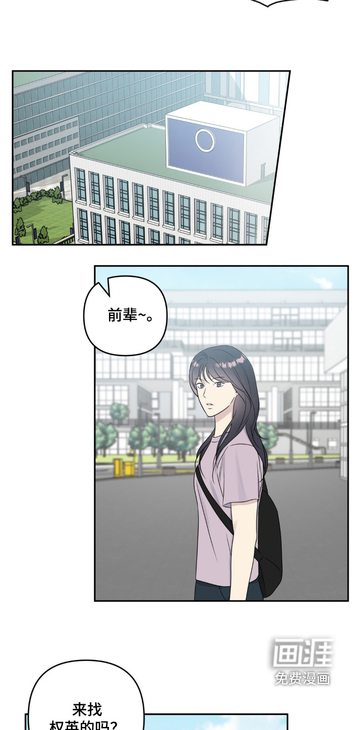 校园真相游戏 第35话 第13页