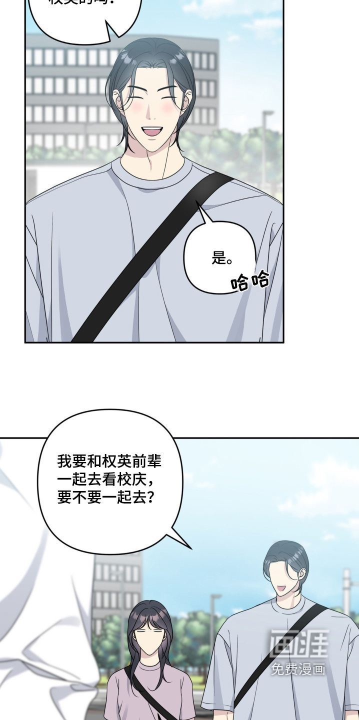 校园真相游戏 第35话 第14页