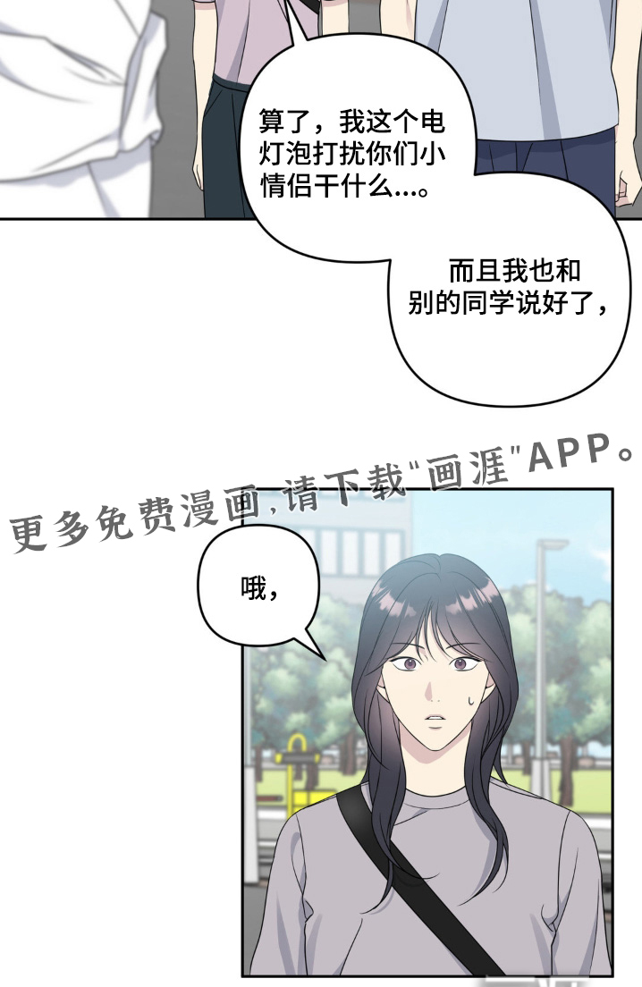 校园真相游戏 第35话 第15页