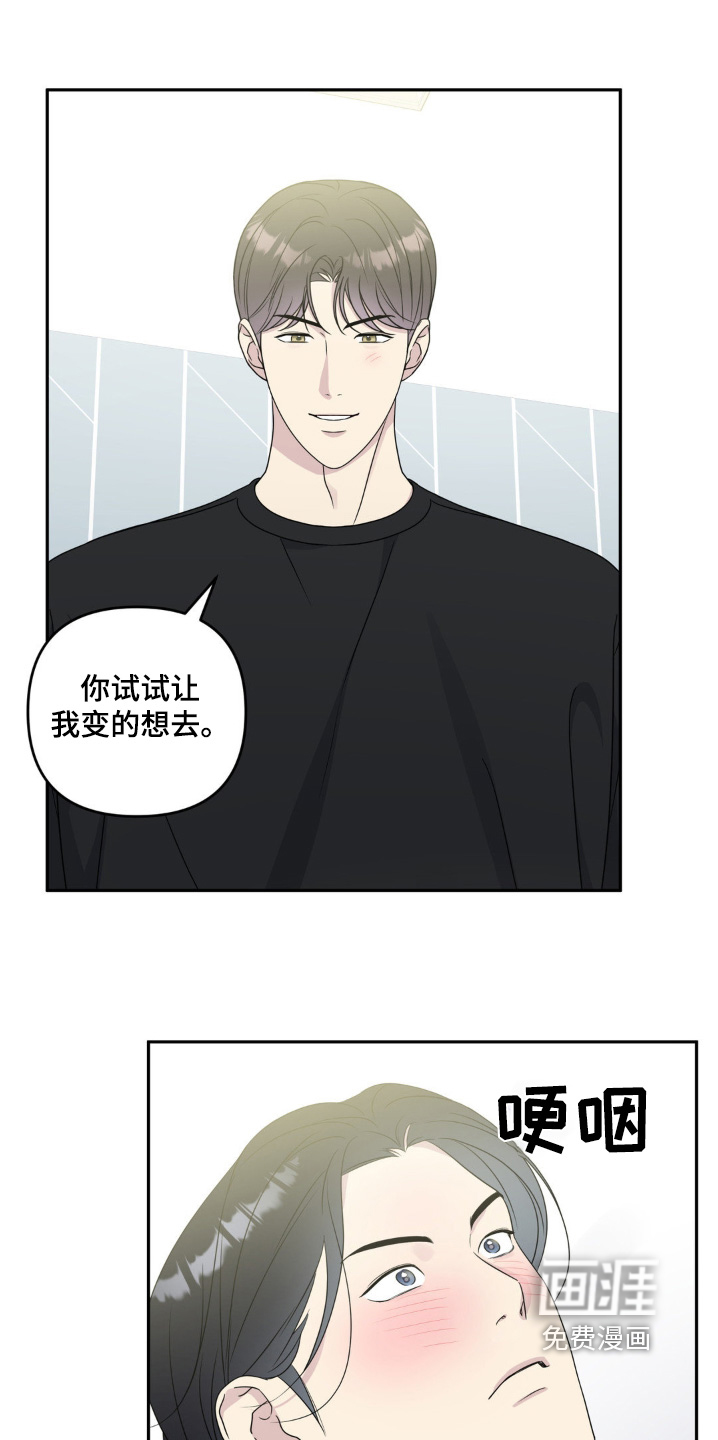 校园真相游戏 第35话 第7页