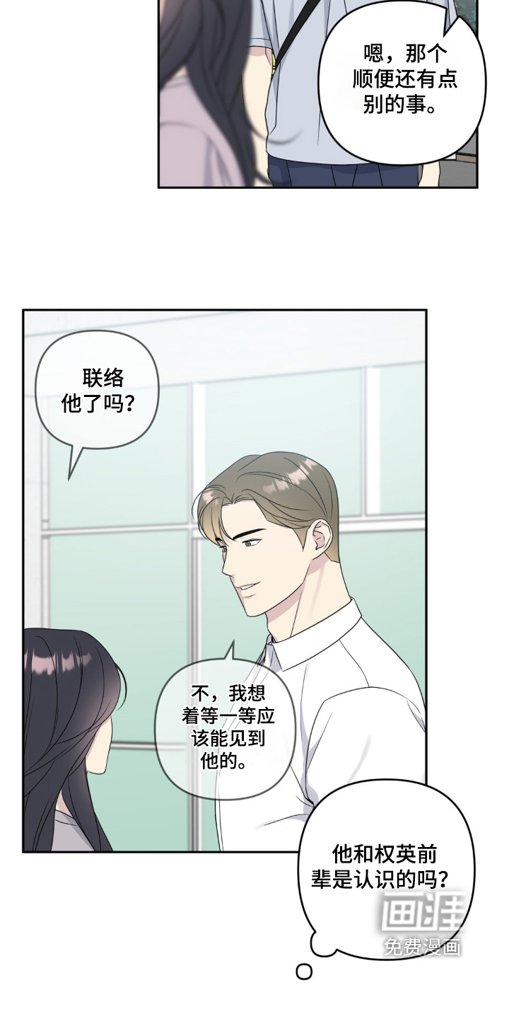 校园真相游戏 第36话 第2页