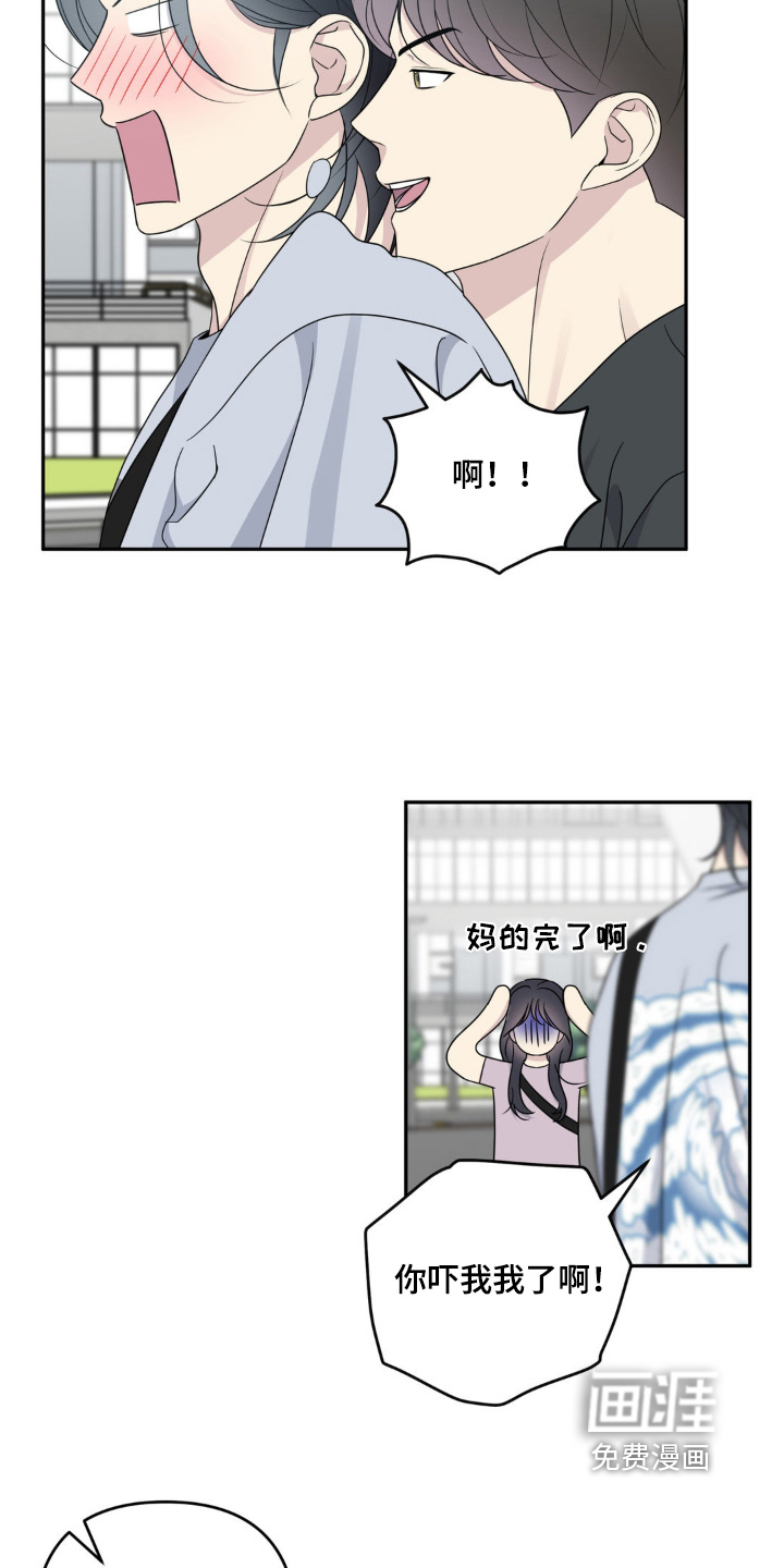 校园真相游戏 第36话 第11页
