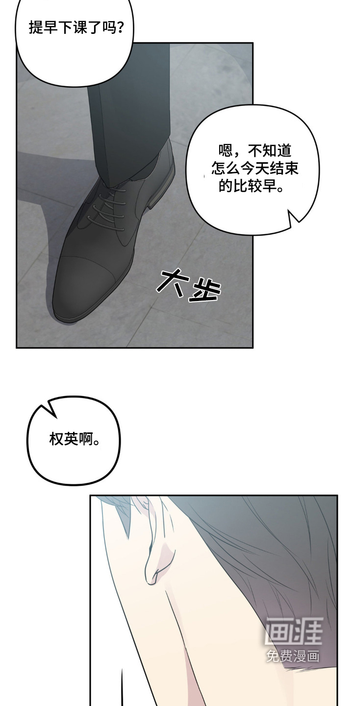 校园真相游戏 第36话 第12页