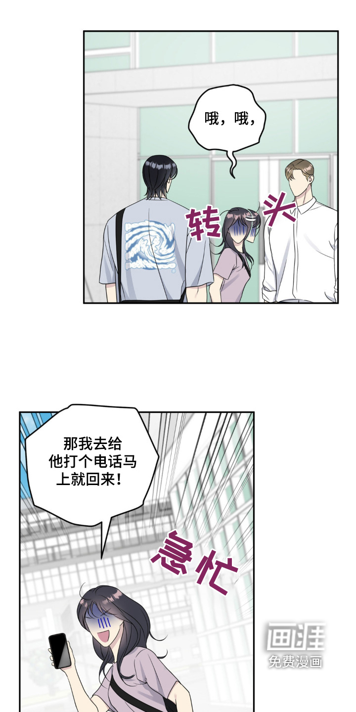 校园真相游戏 第36话 第3页