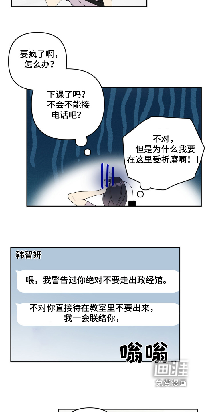 校园真相游戏 第36话 第4页