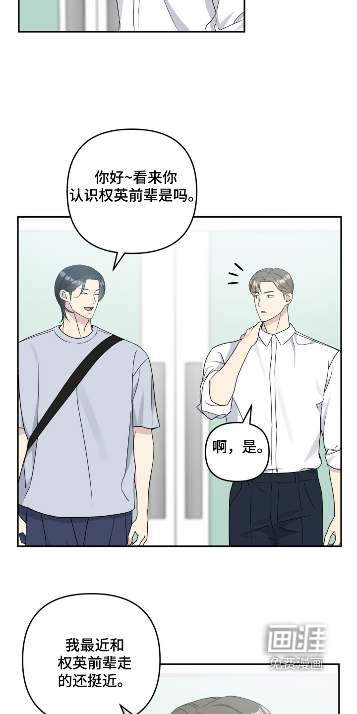 校园真相游戏 第36话 第7页