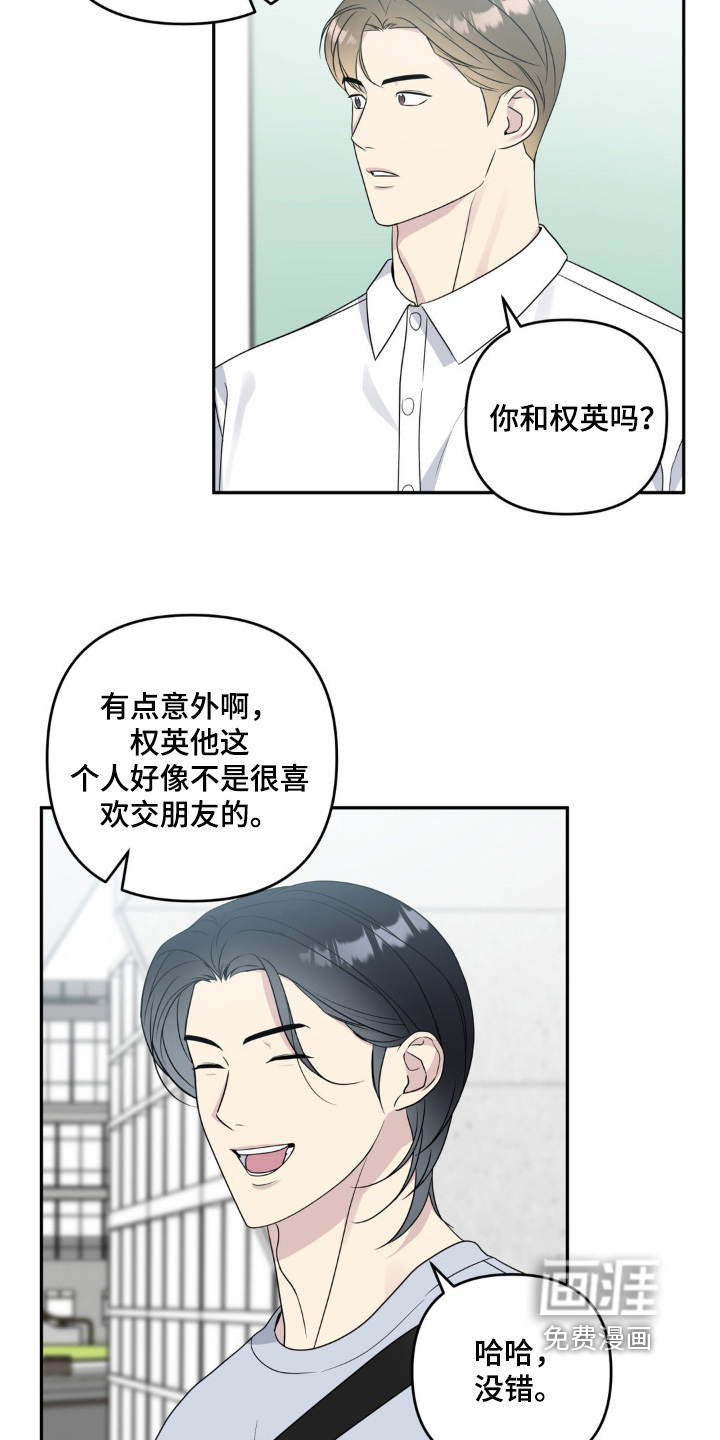 校园真相游戏 第36话 第8页